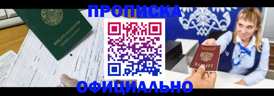 прописка ребенка в Реже