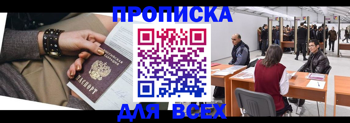 прописка регистрация в Реже