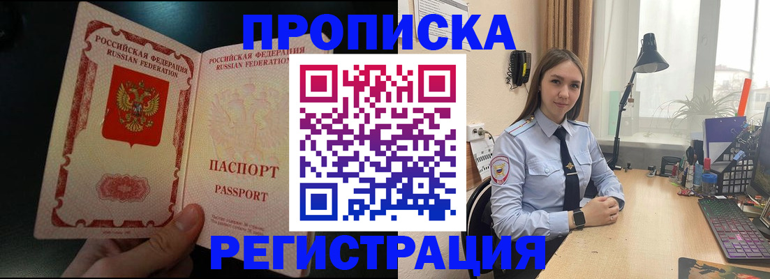 купить прописку в Реже